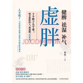 虚胖