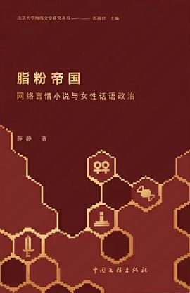脂粉帝国