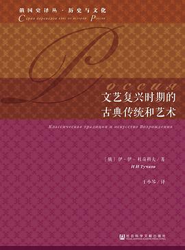 文艺复兴时期的古典传统和艺术