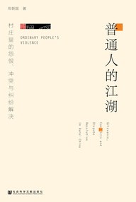 普通人的江湖