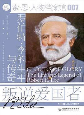 叛逆爱国者：罗伯特·李的生平与传奇 (索恩系列)