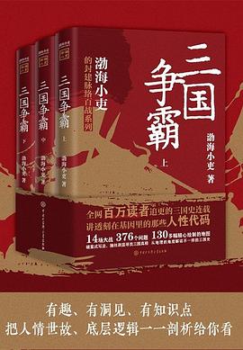 三国争霸