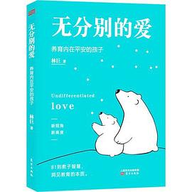 无分别的爱