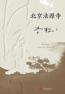 北京法源寺