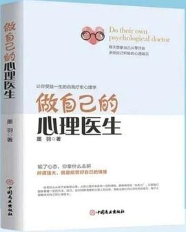 做自己的心理医生
