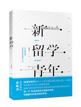 新留学青年