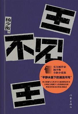 王不见王