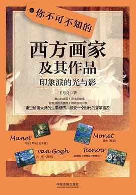 你不可不知的西方画家及其作品