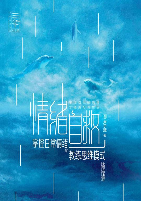 情绪自救