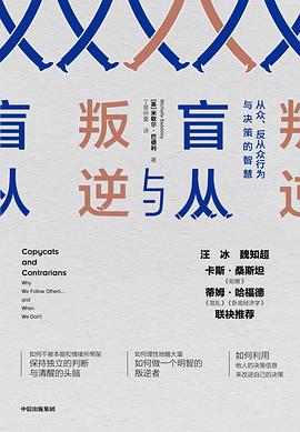 盲从与叛逆