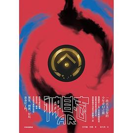 神目志AR