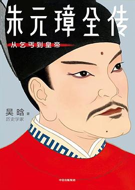 朱元璋全传