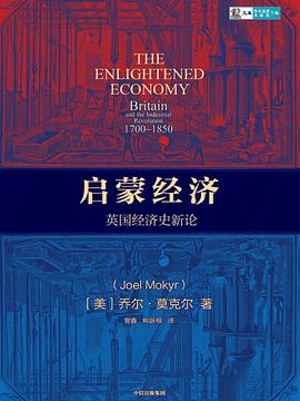 启蒙经济