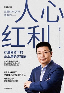 人心红利
