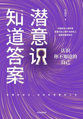 潜意识知道答案