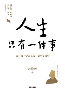人生只有一件