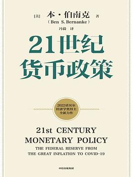 21世纪货币政策