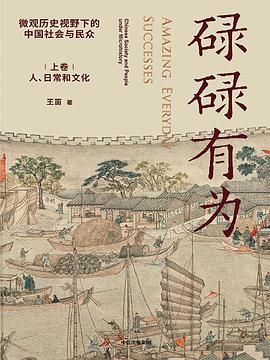 碌碌有为