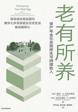 老有所养