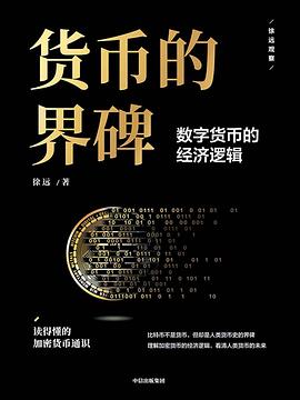 货币的界碑