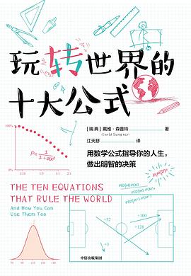 玩转世界的十大公式