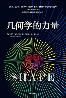 几何学的力量