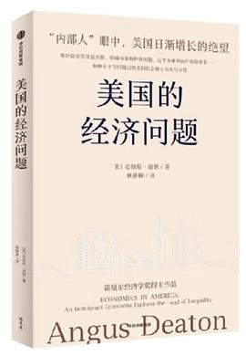 美国的经济问题