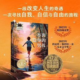 不再隐身的男孩