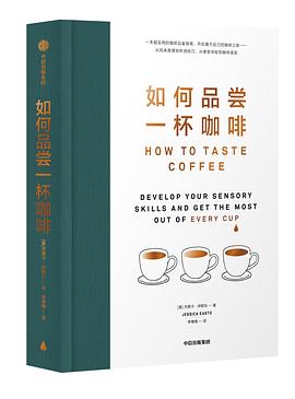 如何品尝一杯咖啡