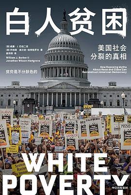 白人贫困