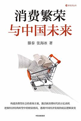 消费繁荣与中国未来