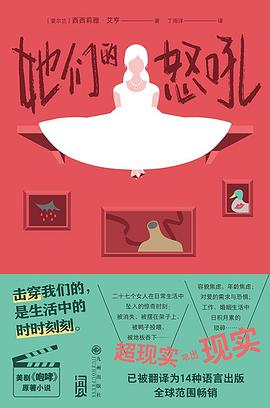 她们的怒吼