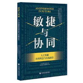 敏捷与协同：人工智能治理理念与实践前沿