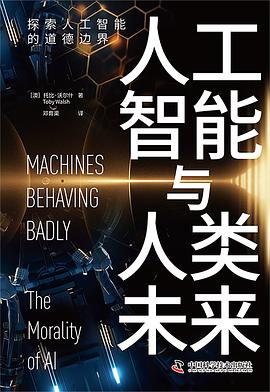 人工智能与人类未来