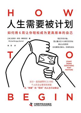 人生需要被计划