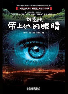带上她的眼睛