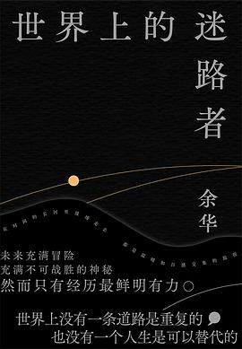 世界上的迷路者