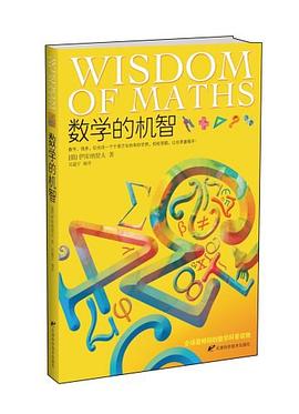 数学的机智