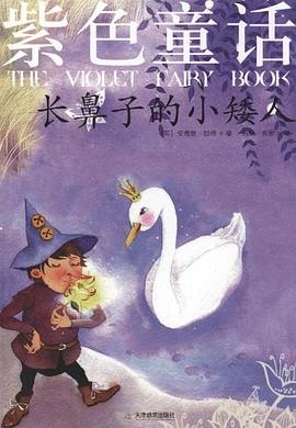 紫色童话