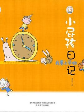 小屁孩日记