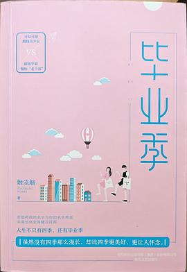 毕业季