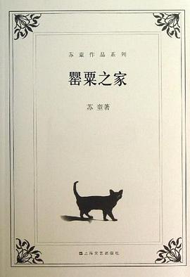 罂粟之家