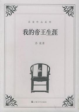 我的帝王生涯