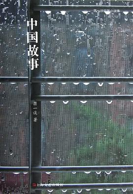 中国故事