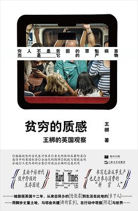 贫穷的质感：王梆的英国观察