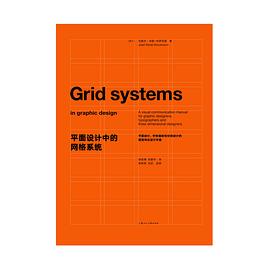 平面设计中的网格系统