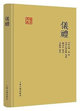 仪礼