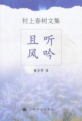 且听风吟