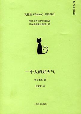 一个人的好天气