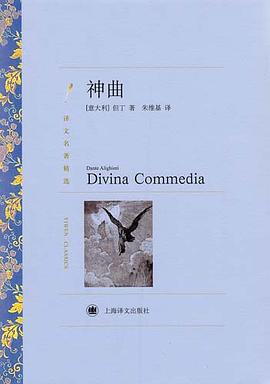 神曲 (译文名著精选)